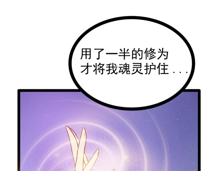 《宠妻狂魔我的冥王殿下》第73话他在骗你！ 第33页