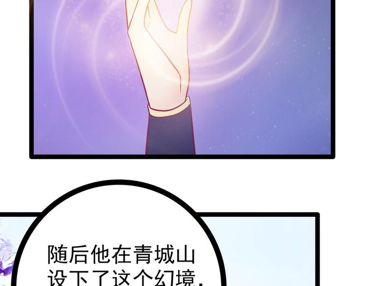 《宠妻狂魔我的冥王殿下》第73话他在骗你！ 第34页