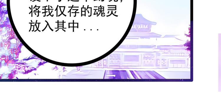 《宠妻狂魔我的冥王殿下》第73话他在骗你！ 第35页
