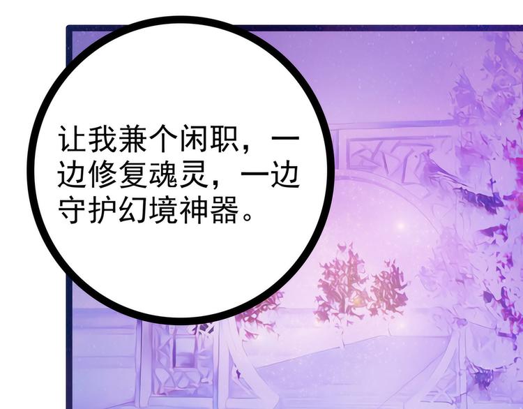 《宠妻狂魔我的冥王殿下》第73话他在骗你！ 第36页