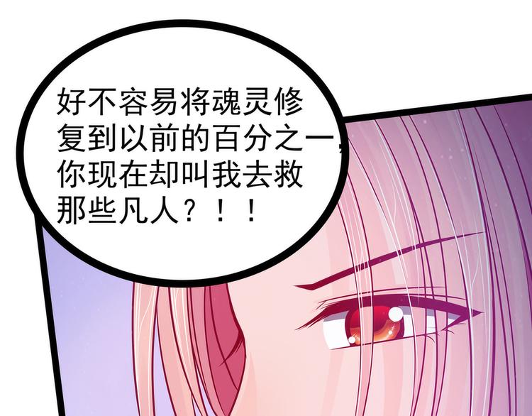 《宠妻狂魔我的冥王殿下》第73话他在骗你！ 第40页
