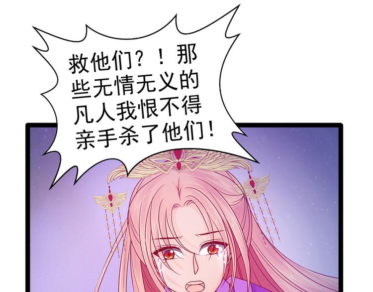 《宠妻狂魔我的冥王殿下》第73话他在骗你！ 第43页