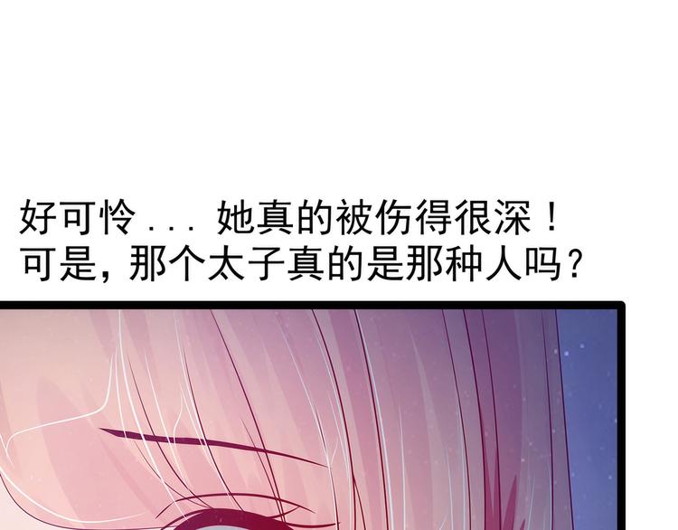 《宠妻狂魔我的冥王殿下》第73话他在骗你！ 第45页