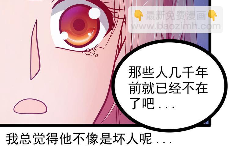 《宠妻狂魔我的冥王殿下》第73话他在骗你！ 第46页