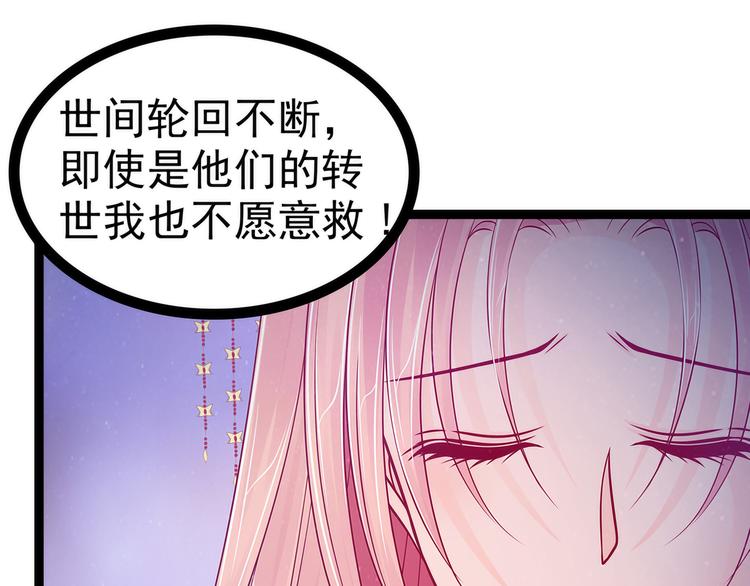 《宠妻狂魔我的冥王殿下》第73话他在骗你！ 第47页