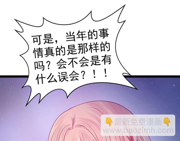 《宠妻狂魔我的冥王殿下》第73话他在骗你！ 第49页