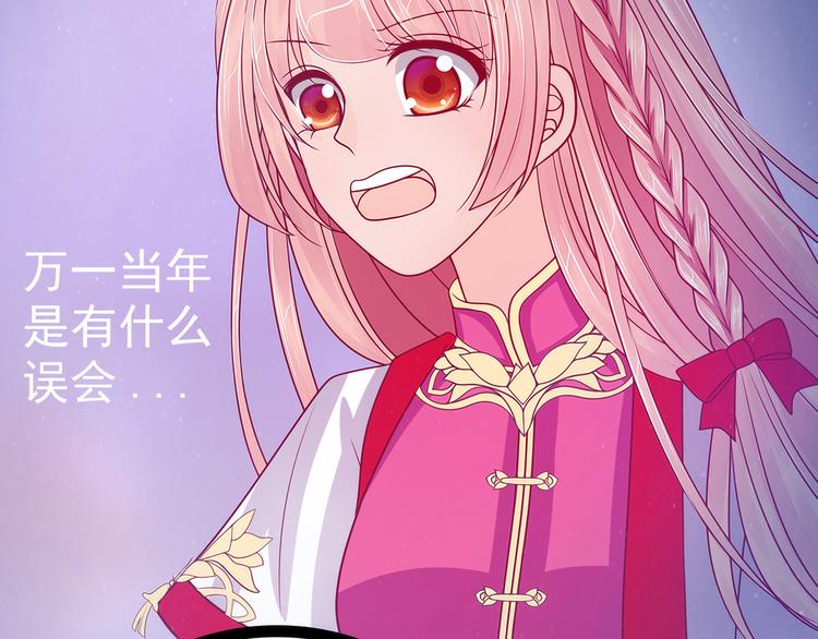 《宠妻狂魔我的冥王殿下》第73话他在骗你！ 第50页