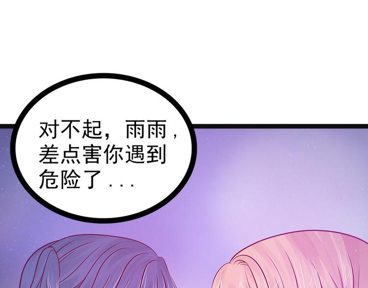 《宠妻狂魔我的冥王殿下》第72话你父君是昼罗天尊？！ 第18页