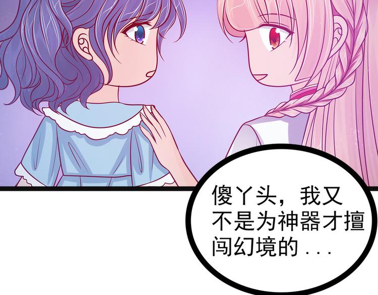 《宠妻狂魔我的冥王殿下》第72话你父君是昼罗天尊？！ 第19页