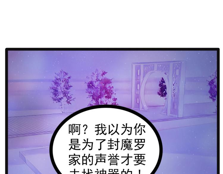 《宠妻狂魔我的冥王殿下》第72话你父君是昼罗天尊？！ 第21页