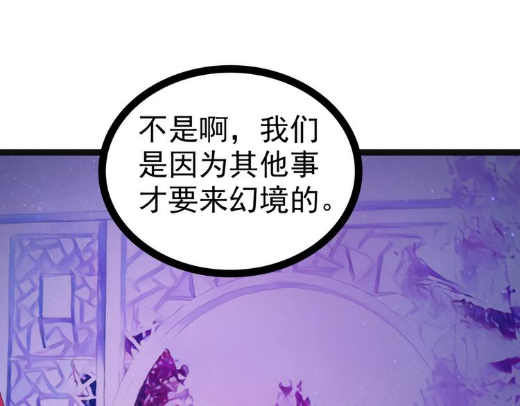 《宠妻狂魔我的冥王殿下》第72话你父君是昼罗天尊？！ 第23页