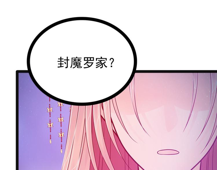 《宠妻狂魔我的冥王殿下》第72话你父君是昼罗天尊？！ 第25页