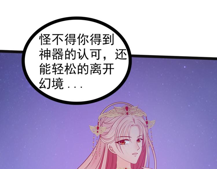 《宠妻狂魔我的冥王殿下》第72话你父君是昼罗天尊？！ 第27页