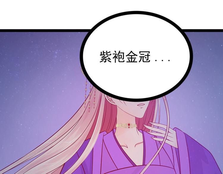 《宠妻狂魔我的冥王殿下》第72话你父君是昼罗天尊？！ 第35页