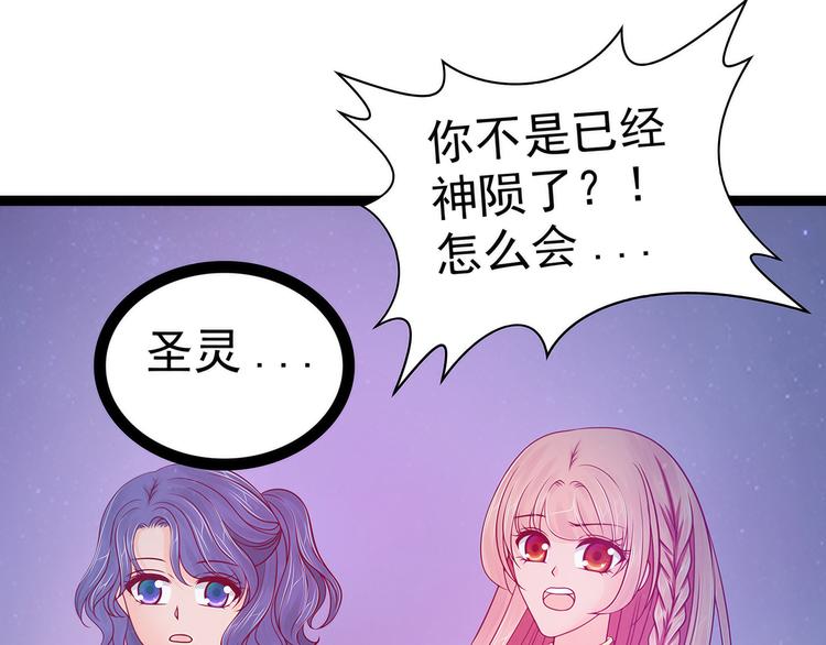 《宠妻狂魔我的冥王殿下》第72话你父君是昼罗天尊？！ 第41页