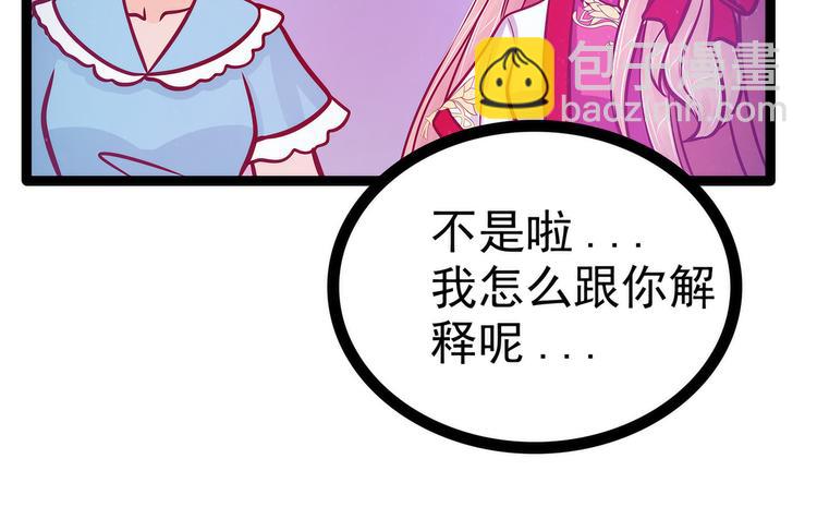 《宠妻狂魔我的冥王殿下》第72话你父君是昼罗天尊？！ 第44页