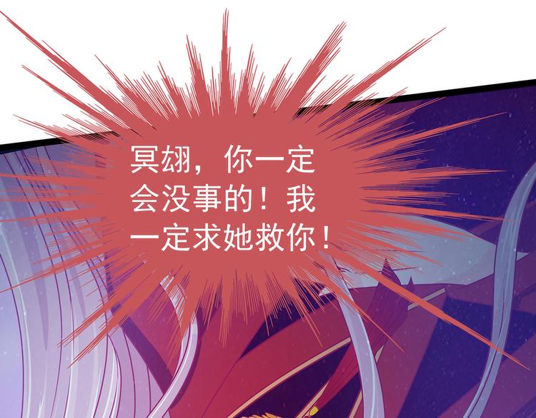 《宠妻狂魔我的冥王殿下》第72话你父君是昼罗天尊？！ 第47页