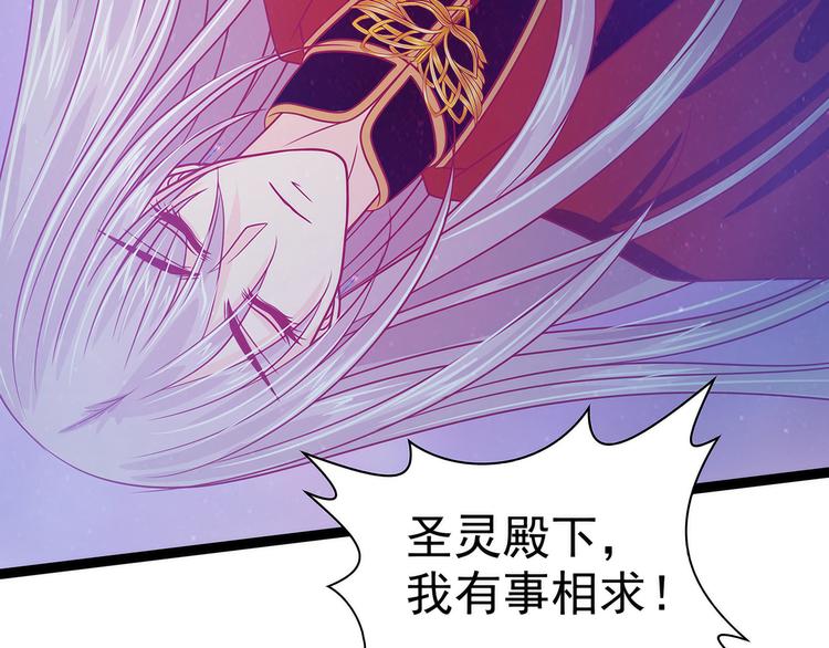 《宠妻狂魔我的冥王殿下》第72话你父君是昼罗天尊？！ 第48页