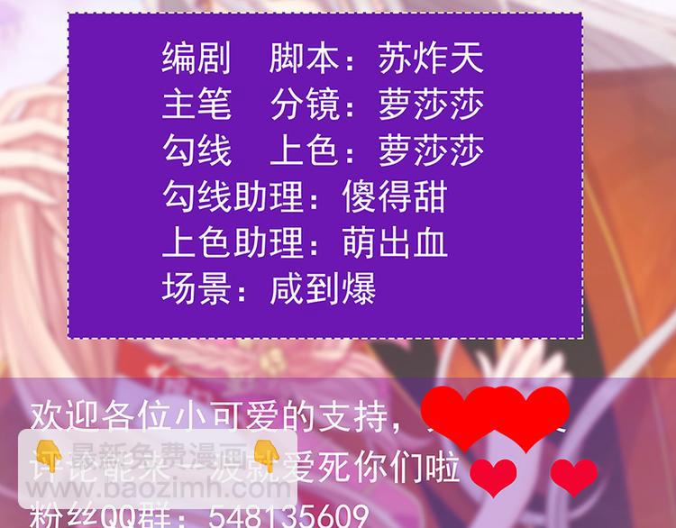 《宠妻狂魔我的冥王殿下》第72话你父君是昼罗天尊？！ 第4页