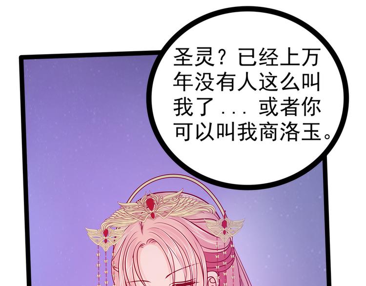 《宠妻狂魔我的冥王殿下》第72话你父君是昼罗天尊？！ 第50页