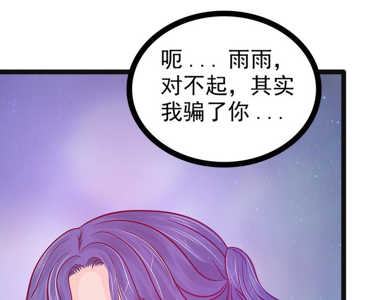 《宠妻狂魔我的冥王殿下》第72话你父君是昼罗天尊？！ 第8页