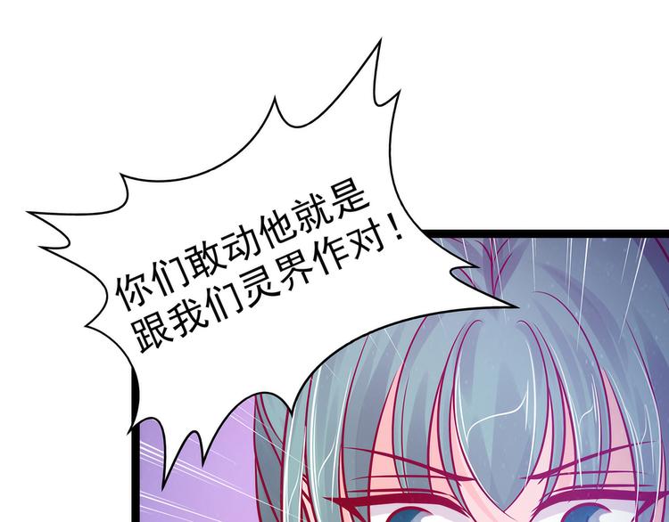 《宠妻狂魔我的冥王殿下》第76话不准你动他! 第11页