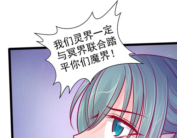 《宠妻狂魔我的冥王殿下》第76话不准你动他! 第14页