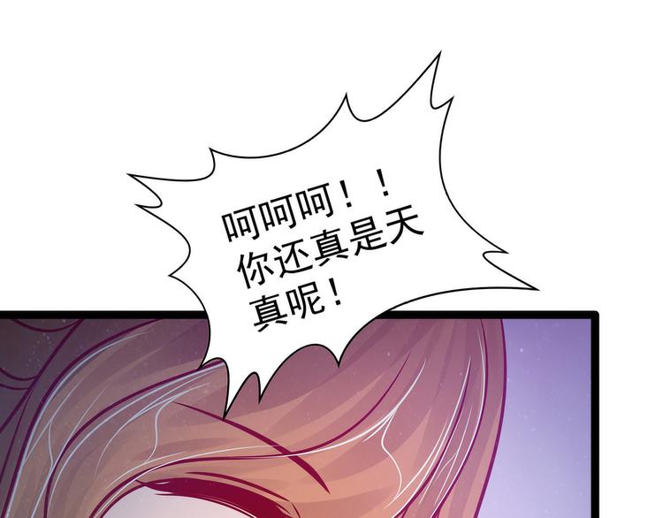 《宠妻狂魔我的冥王殿下》第76话不准你动他! 第16页