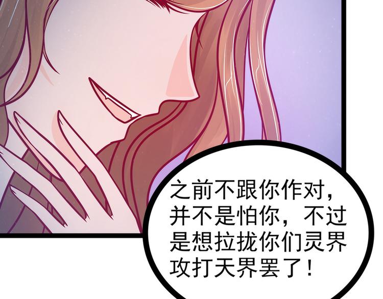 《宠妻狂魔我的冥王殿下》第76话不准你动他! 第17页