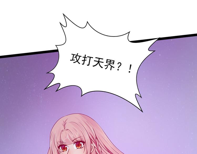 《宠妻狂魔我的冥王殿下》第76话不准你动他! 第19页