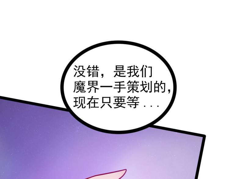 《宠妻狂魔我的冥王殿下》第76话不准你动他! 第22页