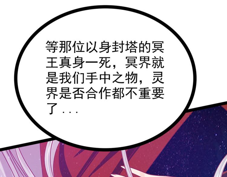 《宠妻狂魔我的冥王殿下》第76话不准你动他! 第25页