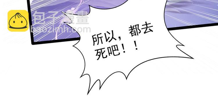 《宠妻狂魔我的冥王殿下》第76话不准你动他! 第29页