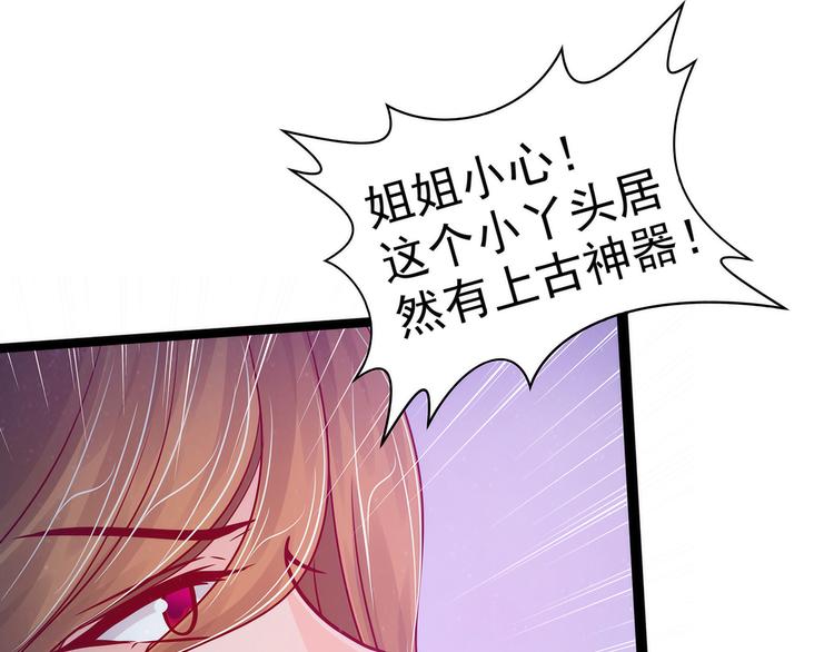 《宠妻狂魔我的冥王殿下》第76话不准你动他! 第32页