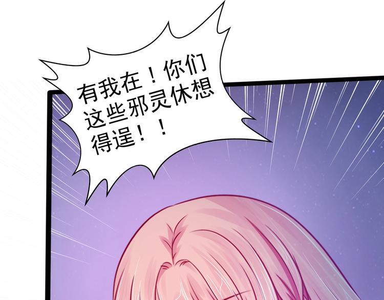 《宠妻狂魔我的冥王殿下》第76话不准你动他! 第34页
