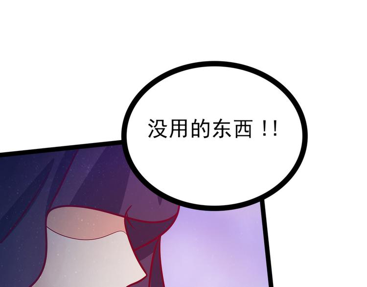 《宠妻狂魔我的冥王殿下》第76话不准你动他! 第39页