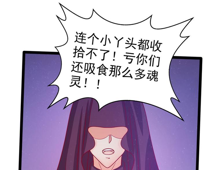 《宠妻狂魔我的冥王殿下》第76话不准你动他! 第41页