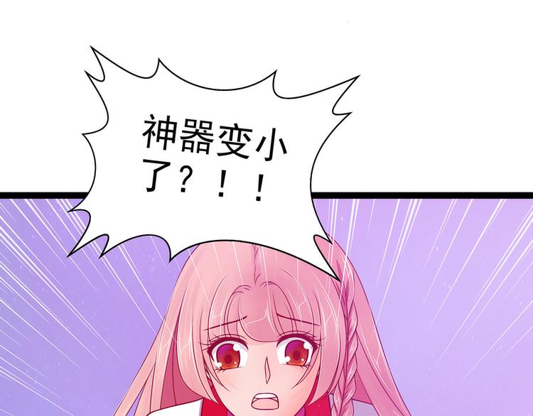 《宠妻狂魔我的冥王殿下》第76话不准你动他! 第48页