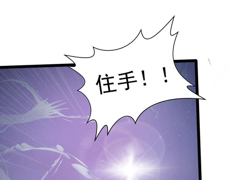 《宠妻狂魔我的冥王殿下》第76话不准你动他! 第7页