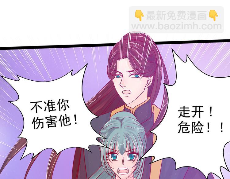 《宠妻狂魔我的冥王殿下》第76话不准你动他! 第9页