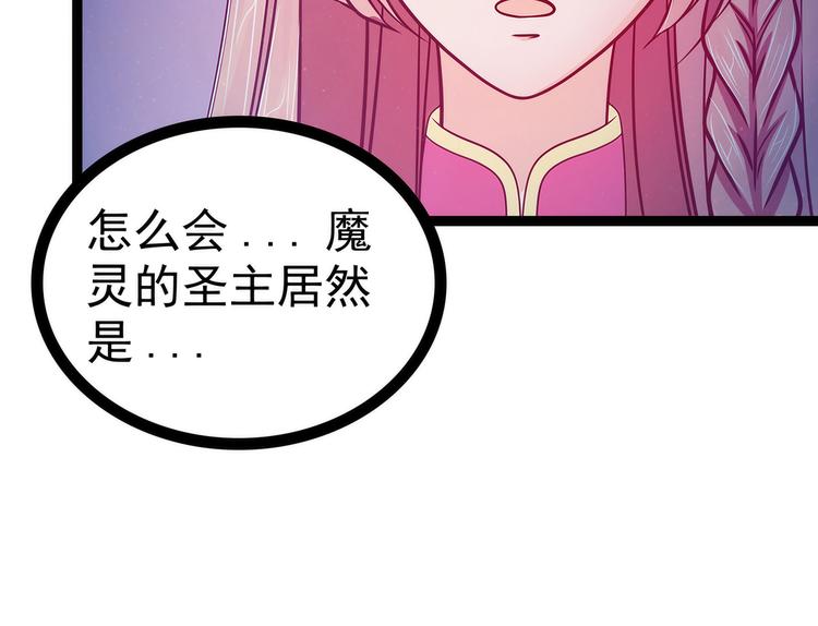 《宠妻狂魔我的冥王殿下》第77话手足相残？！ 第17页