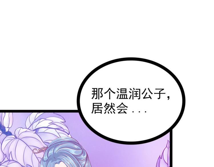 《宠妻狂魔我的冥王殿下》第77话手足相残？！ 第18页