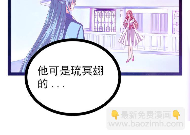 《宠妻狂魔我的冥王殿下》第77话手足相残？！ 第21页