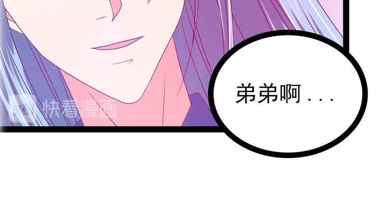 《宠妻狂魔我的冥王殿下》第77话手足相残？！ 第23页