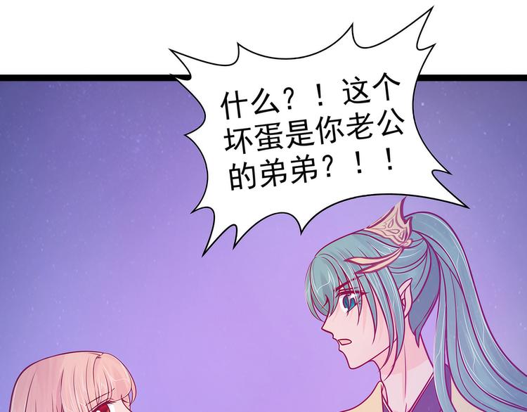 《宠妻狂魔我的冥王殿下》第77话手足相残？！ 第24页
