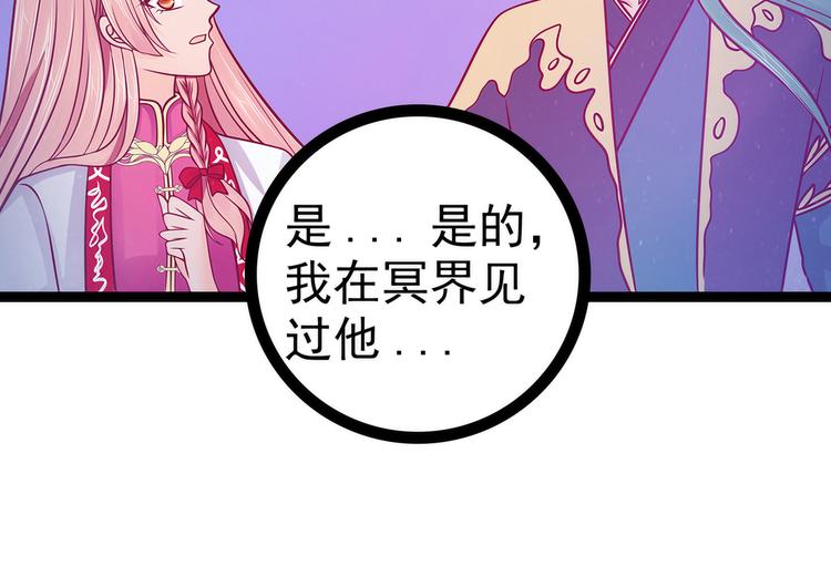 《宠妻狂魔我的冥王殿下》第77话手足相残？！ 第25页