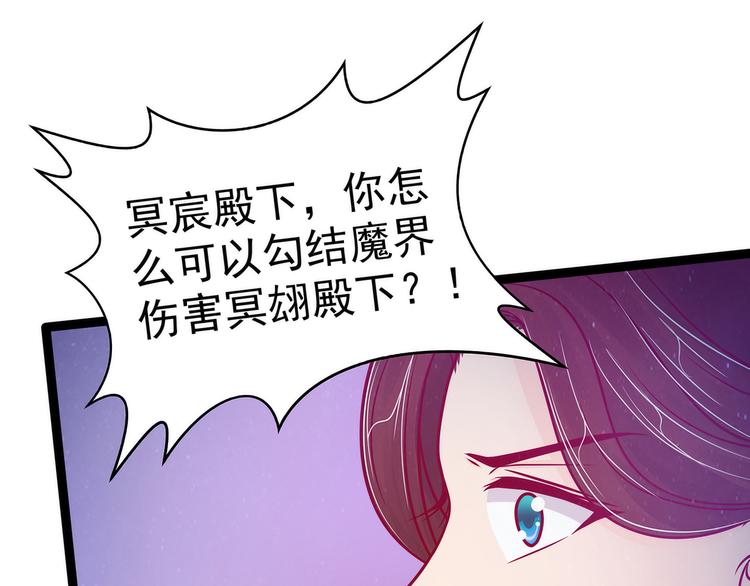 《宠妻狂魔我的冥王殿下》第77话手足相残？！ 第26页
