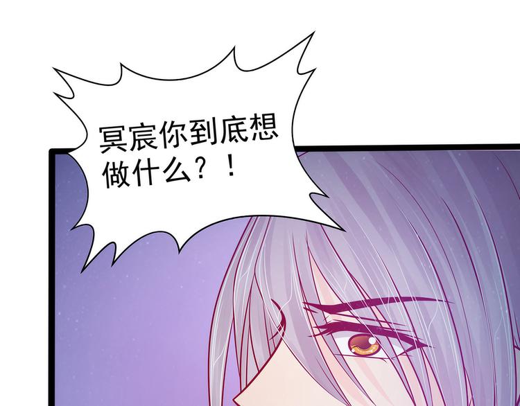 《宠妻狂魔我的冥王殿下》第77话手足相残？！ 第29页