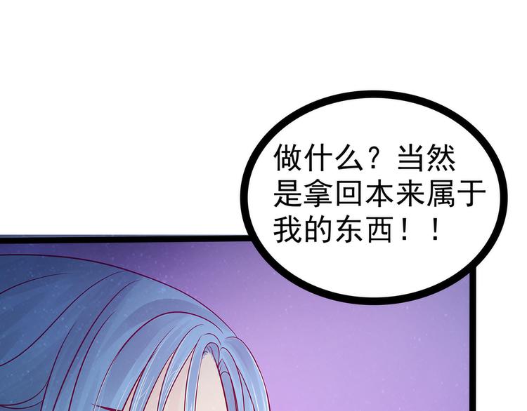 《宠妻狂魔我的冥王殿下》第77话手足相残？！ 第32页