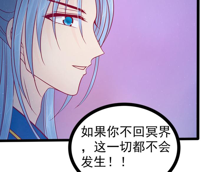 《宠妻狂魔我的冥王殿下》第77话手足相残？！ 第33页